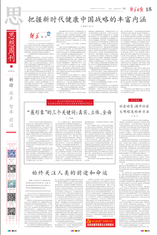 《新华日报》理论版刊发公司经理梅景辉教授理论专访